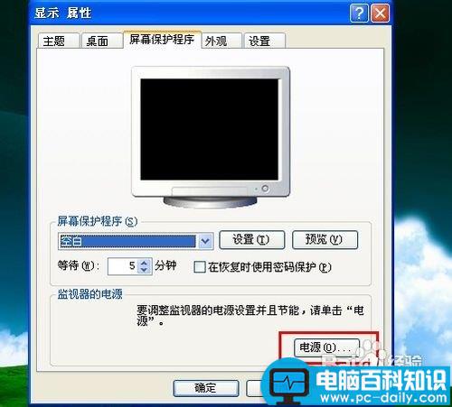 怎么为电脑设置待机密码为电脑用户加密码教程-第4张图片-90博客网