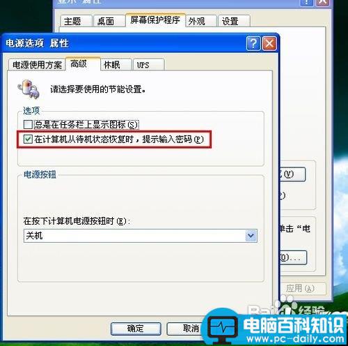 怎么为电脑设置待机密码为电脑用户加密码教程-第5张图片-90博客网