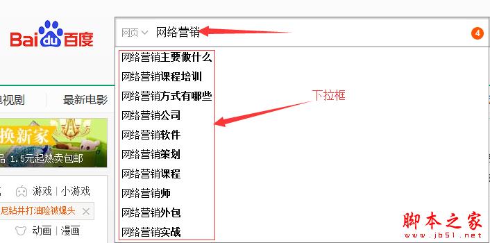 百度的下拉框与相关搜索结果是怎么出来的？如何刷百度搜索下拉框进行营销引流？-第1张图片-90博客网