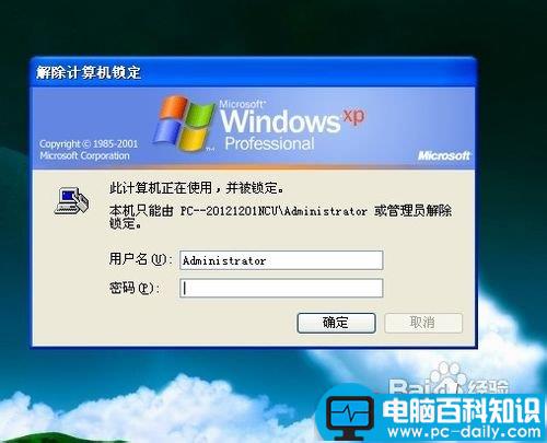 怎么为电脑设置待机密码为电脑用户加密码教程-第7张图片-90博客网