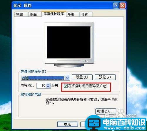 怎么为电脑设置待机密码为电脑用户加密码教程-第9张图片-90博客网