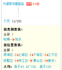对于手机网站WAP页面的跳转设计的一些建议-第9张图片-90博客网