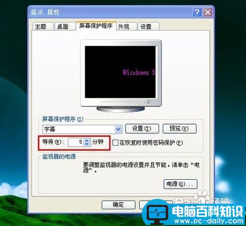 怎么为电脑设置待机密码为电脑用户加密码教程-第10张图片-90博客网
