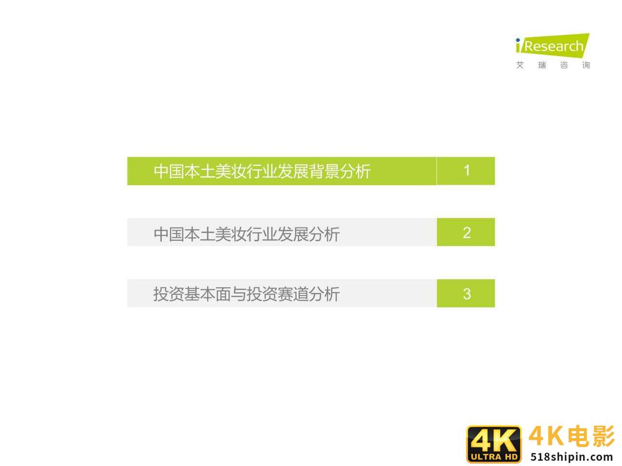 2021年中国本土美妆行业研究报告-第4张图片-90博客网