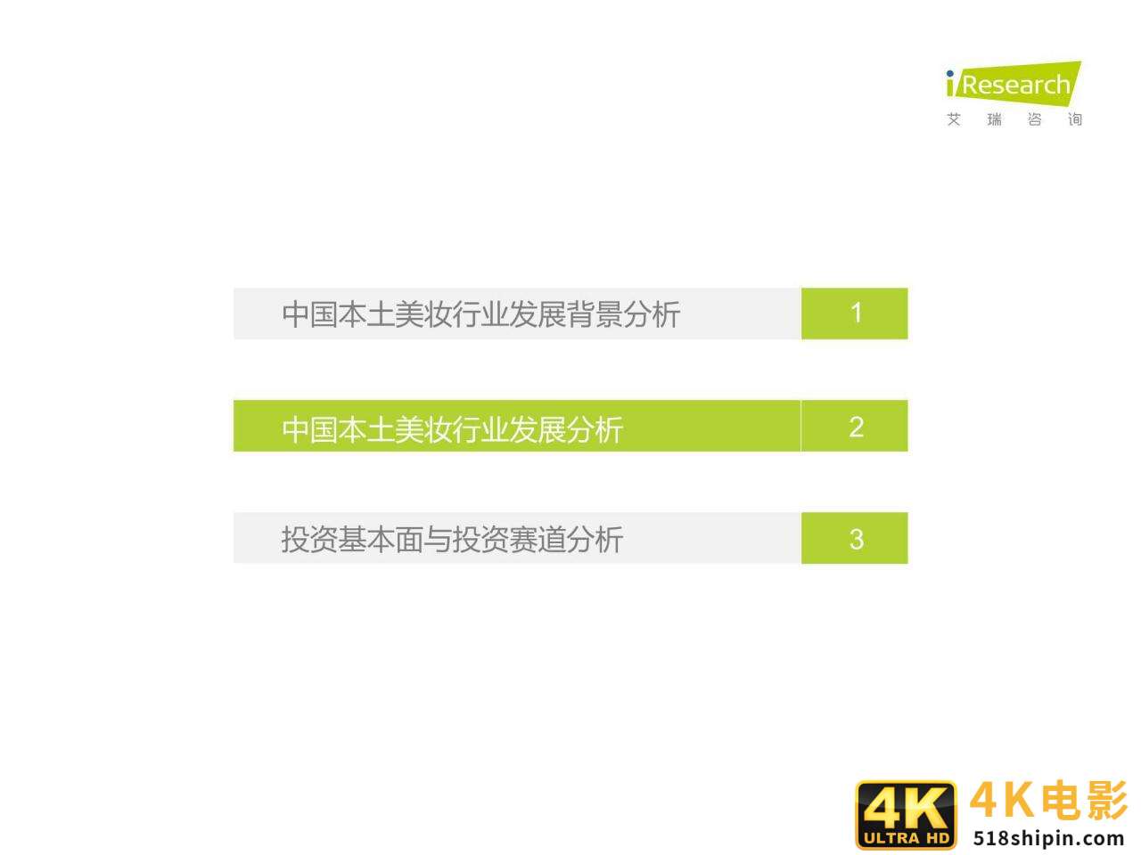 2021年中国本土美妆行业研究报告-第15张图片-90博客网