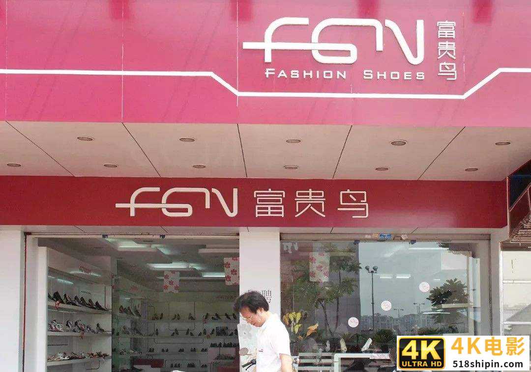 曾经的中国真皮鞋之王，如今要“重出江湖”！能否翻身逆袭？-第1张图片-90博客网