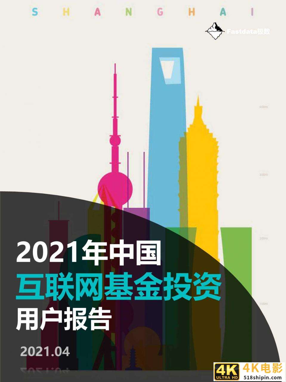 2021年中国互联网基金投资用户报告-第1张图片-90博客网