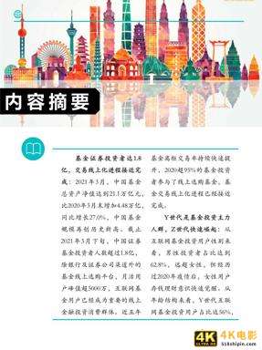 2021年中国互联网基金投资用户报告-第3张图片-90博客网