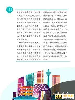 2021年中国互联网基金投资用户报告-第4张图片-90博客网