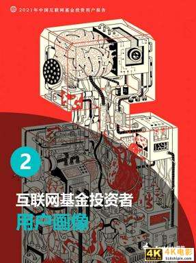 2021年中国互联网基金投资用户报告-第15张图片-90博客网