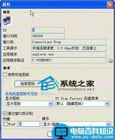 快速隐藏你的右下角落小图标教程-第5张图片-90博客网