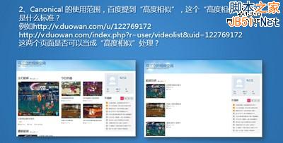 对话百度站长平台：SEO实操中的技术问题-第3张图片-90博客网