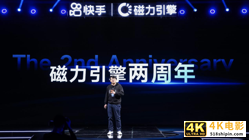 “品销合一”新通路：快手”磁力”打通公私域激活-第2张图片-90博客网