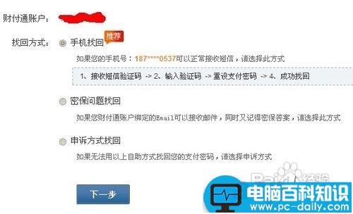 关于财付通支付密码忘了怎么办的详细解决方法-第4张图片-90博客网