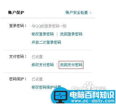 关于财付通支付密码忘了怎么办的详细解决方法-第3张图片-90博客网
