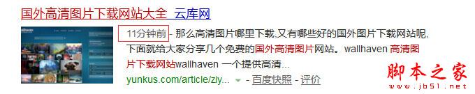 经验分享：我是如何做到让网站被百度秒收录的-第2张图片-90博客网
