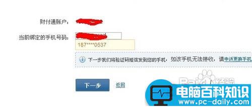 关于财付通支付密码忘了怎么办的详细解决方法-第5张图片-90博客网