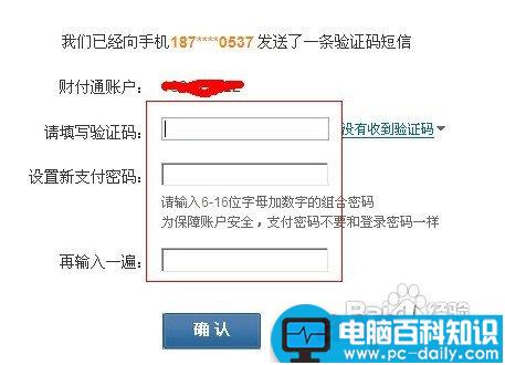 关于财付通支付密码忘了怎么办的详细解决方法-第6张图片-90博客网