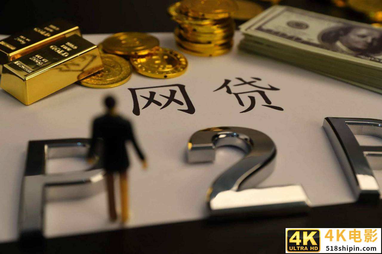 国家正式出手，5千家网贷平台统统“清退”，用户欠的钱要还吗？-第4张图片-90博客网
