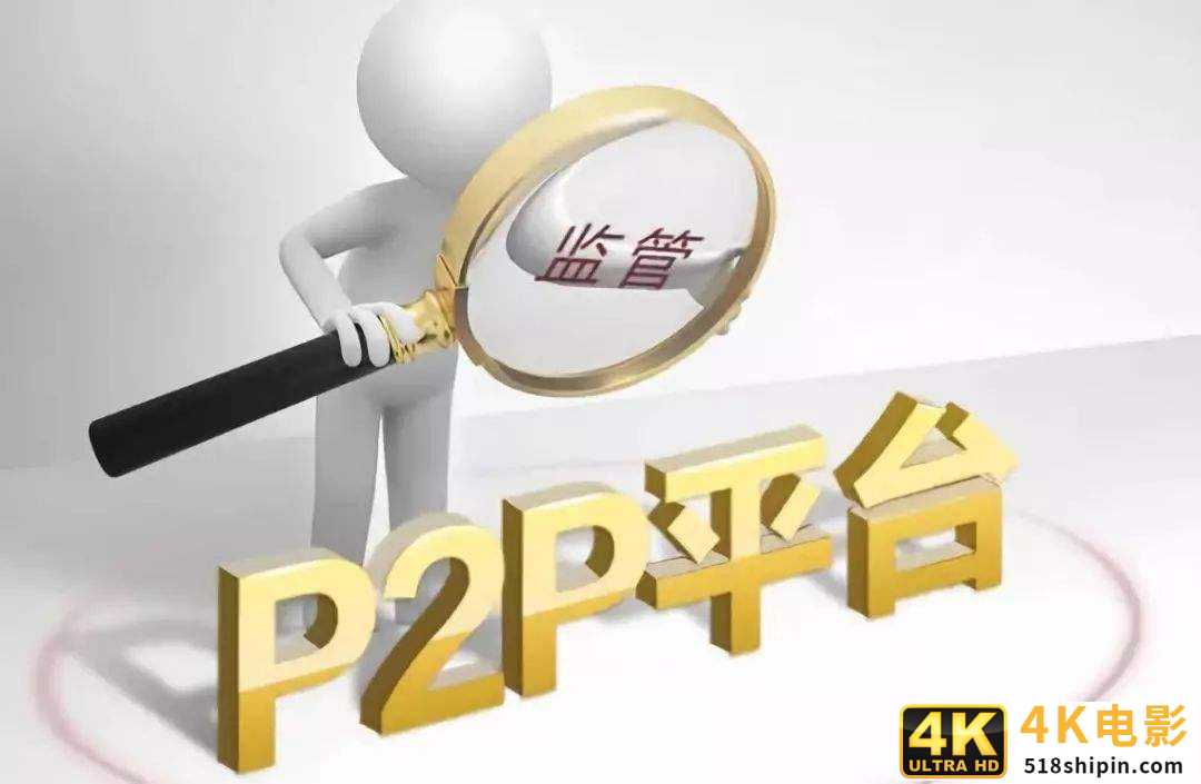 国家正式出手，5千家网贷平台统统“清退”，用户欠的钱要还吗？-第3张图片-90博客网