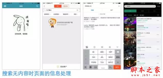 移动端搜索：如何设计搜索功能来提高搜索体验-第9张图片-90博客网
