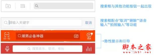 移动端搜索：如何设计搜索功能来提高搜索体验-第4张图片-90博客网