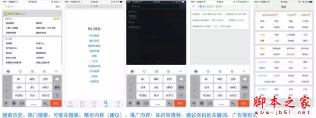 移动端搜索：如何设计搜索功能来提高搜索体验-第6张图片-90博客网