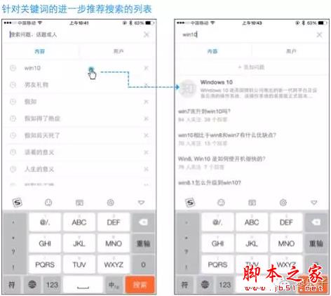 移动端搜索：如何设计搜索功能来提高搜索体验-第7张图片-90博客网