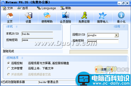 远程控制办公室电脑在家远程连接办公室电脑进行办公-第1张图片-90博客网