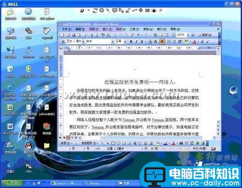 远程控制办公室电脑在家远程连接办公室电脑进行办公-第2张图片-90博客网