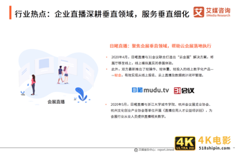 中国企业直播行业研究报告：企业自建视频媒体中心或成主流-第12张图片-90博客网