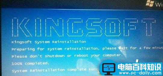 用金山重装系统的效果怎么样-第1张图片-90博客网 用金山重装系统的效果怎么样-第1张图片-90博客网