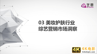 2020年前三季度美妆护肤行业内容营销报告-第13张图片-90博客网