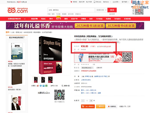 电子商务网站设计分析六：商品详情页设计-第4张图片-90博客网
