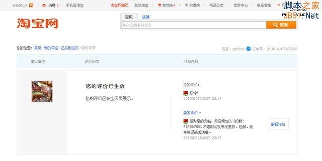 电子商务网站设计分析六：商品详情页设计-第7张图片-90博客网