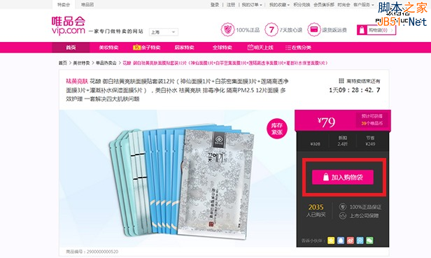电子商务网站设计分析六：商品详情页设计-第8张图片-90博客网