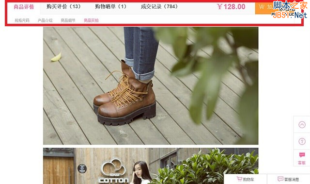 电子商务网站设计分析六：商品详情页设计-第13张图片-90博客网