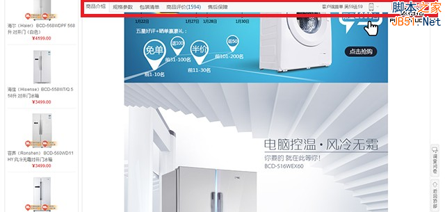 电子商务网站设计分析六：商品详情页设计-第11张图片-90博客网