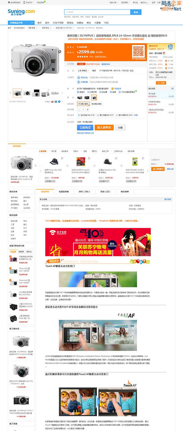 电子商务网站设计分析六：商品详情页设计-第16张图片-90博客网