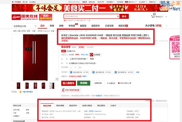 电子商务网站设计分析六：商品详情页设计-第15张图片-90博客网
