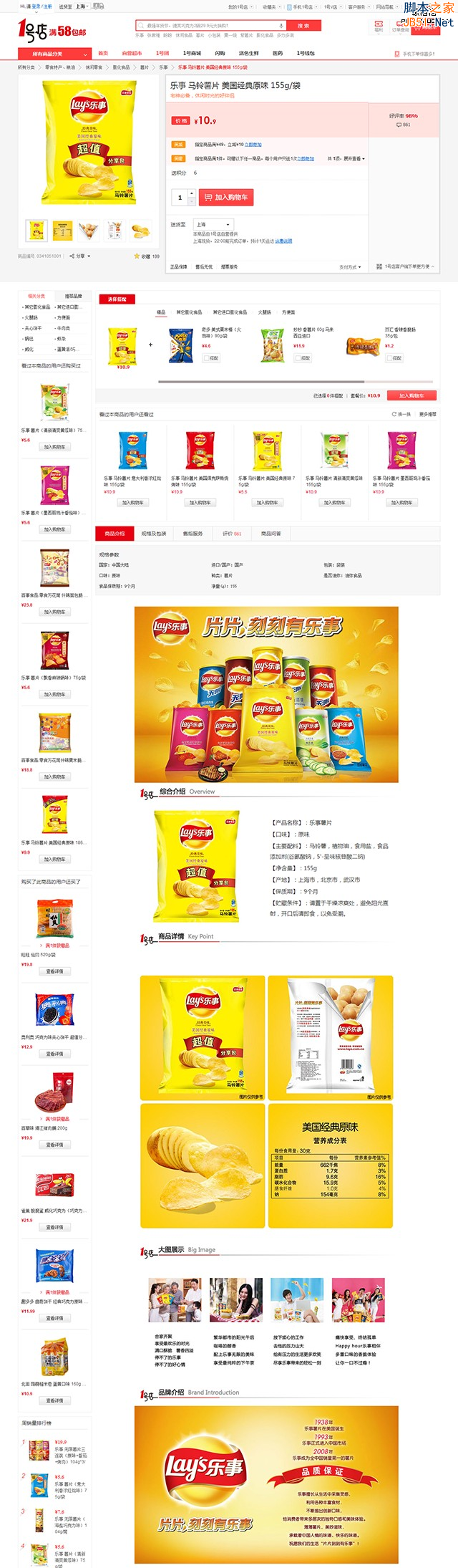电子商务网站设计分析六：商品详情页设计-第17张图片-90博客网