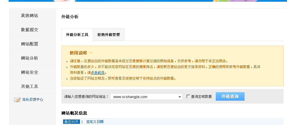 教你百度站长外链平台使用方法-第1张图片-90博客网 教你百度站长外链平台使用方法-第1张图片-90博客网