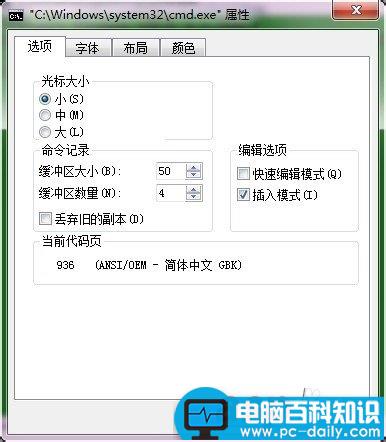 DOS命令窗口背景及文字颜色更换方法-第3张图片-90博客网
