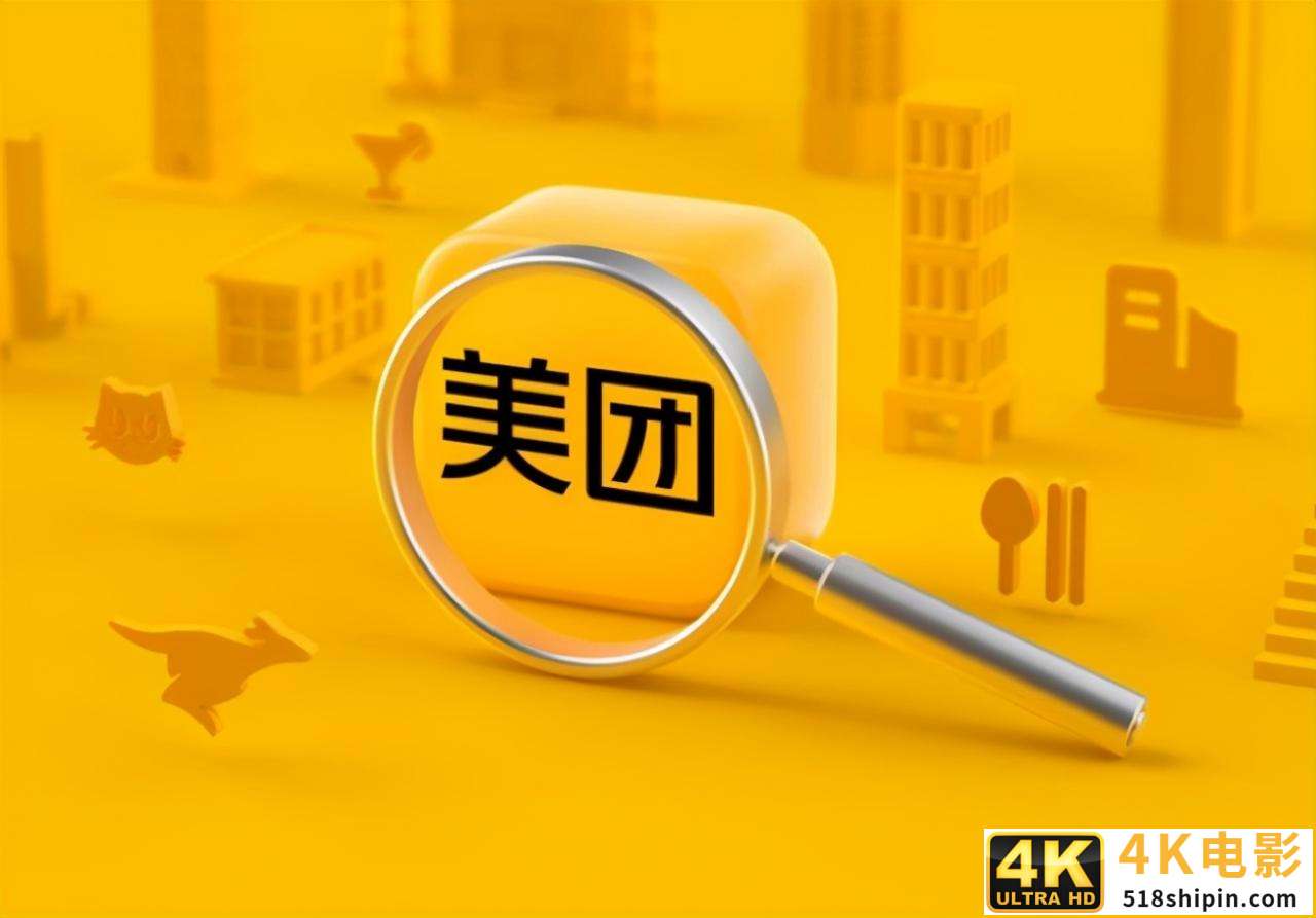虽迟但到！因涉嫌垄断被立案调查的美团将走向何方？-第1张图片-90博客网