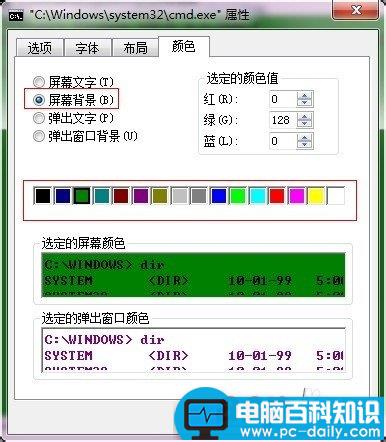 DOS命令窗口背景及文字颜色更换方法-第4张图片-90博客网