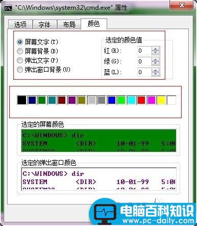 DOS命令窗口背景及文字颜色更换方法-第5张图片-90博客网