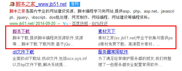 百度网站优化又更新规规则 被SEOER认为是网站优化最高境界的sitelink重出江湖-第1张图片-90博客网 百度网站优化又更新规规则 被SEOER认为是网站优化最高境界的sitelink重出江湖-第1张图片-90博客网