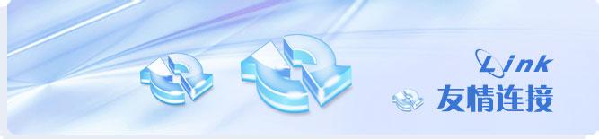 网站优化之友情链接现状分析-第1张图片-90博客网