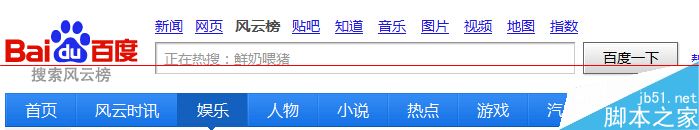 怎么利用百度风云榜搜索热词？-第1张图片-90博客网