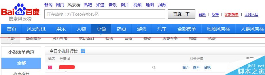 怎么利用百度风云榜搜索热词？-第4张图片-90博客网